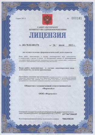 Лицензия на осуществление фармацевтической деятельности в Куменах